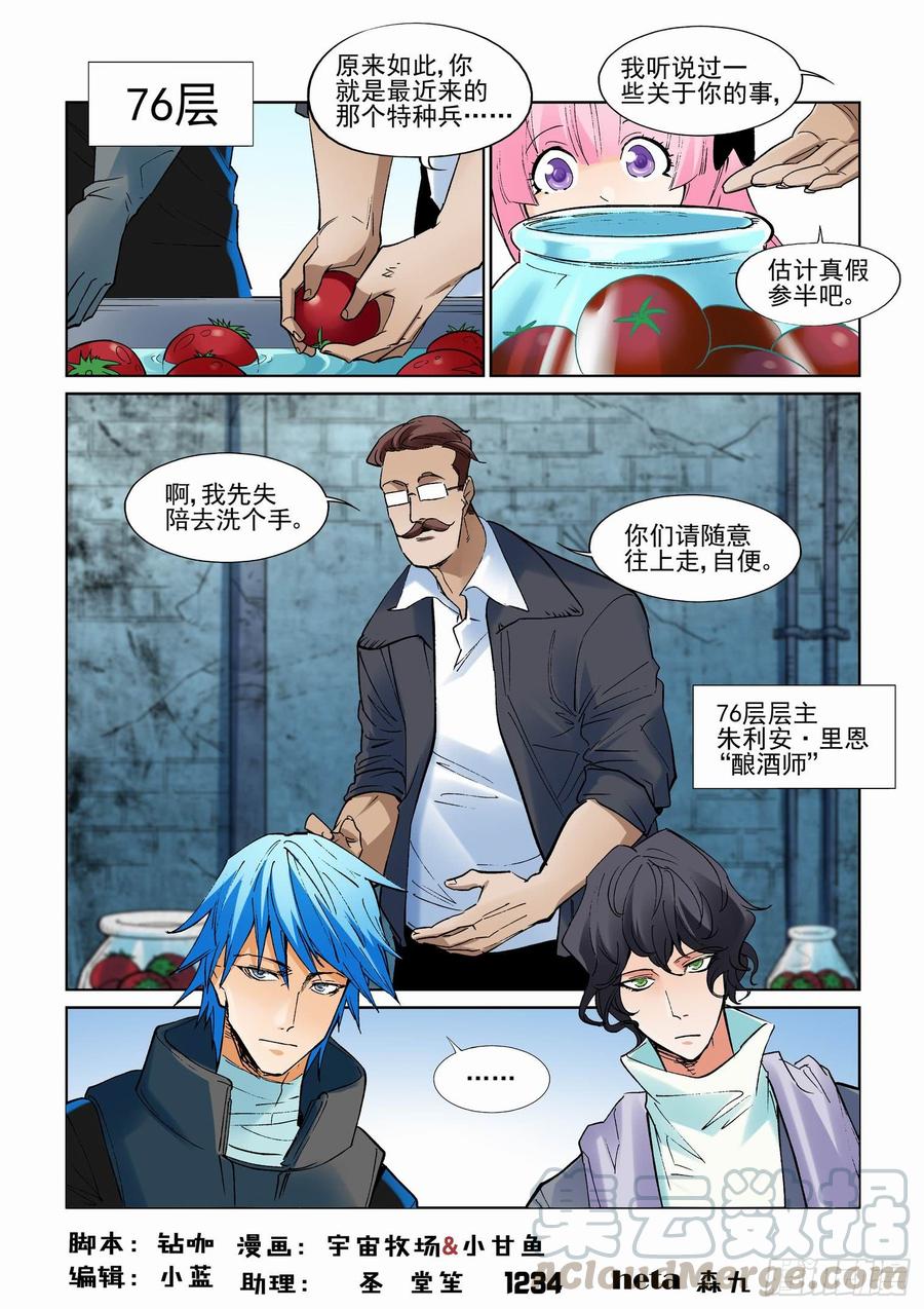 无罪之城 - 第二百四十七话 - 第1张图