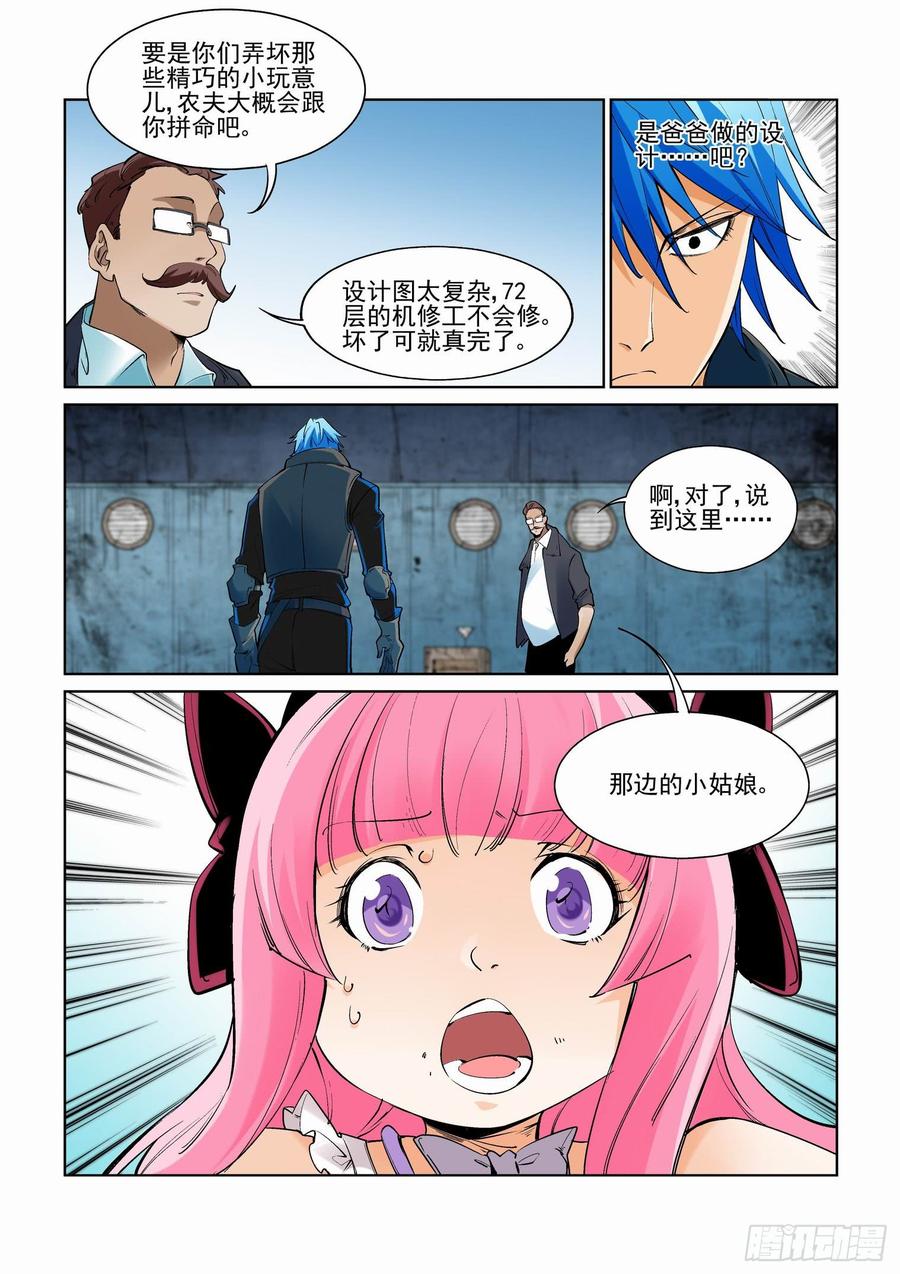 无罪之城 - 第二百四十七话 - 第9张图