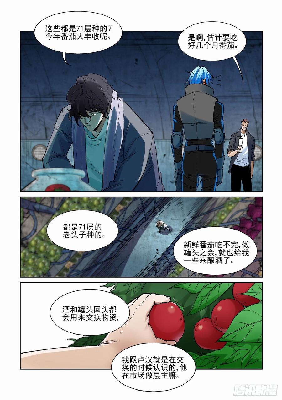 无罪之城 - 第二百四十七话 - 第4张图