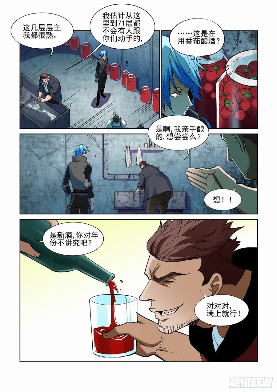 无罪之城 - 第二百四十七话 - 第2张图