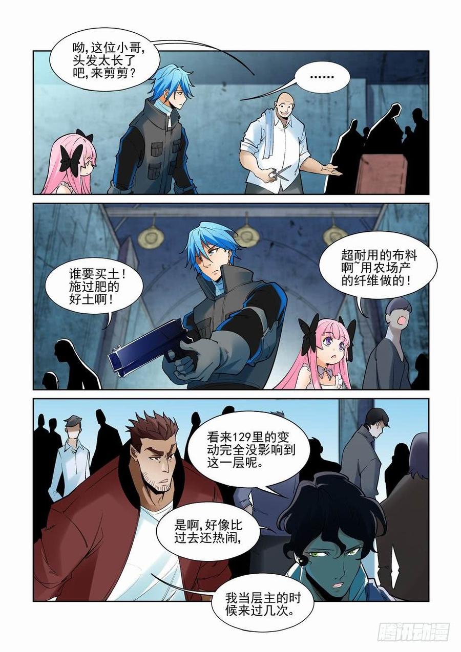 无罪之城 - 第二百四十八话 - 第7张图