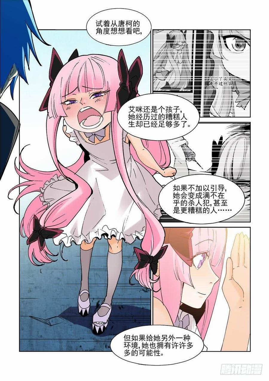 无罪之城 - 第二百四十八话 - 第3张图