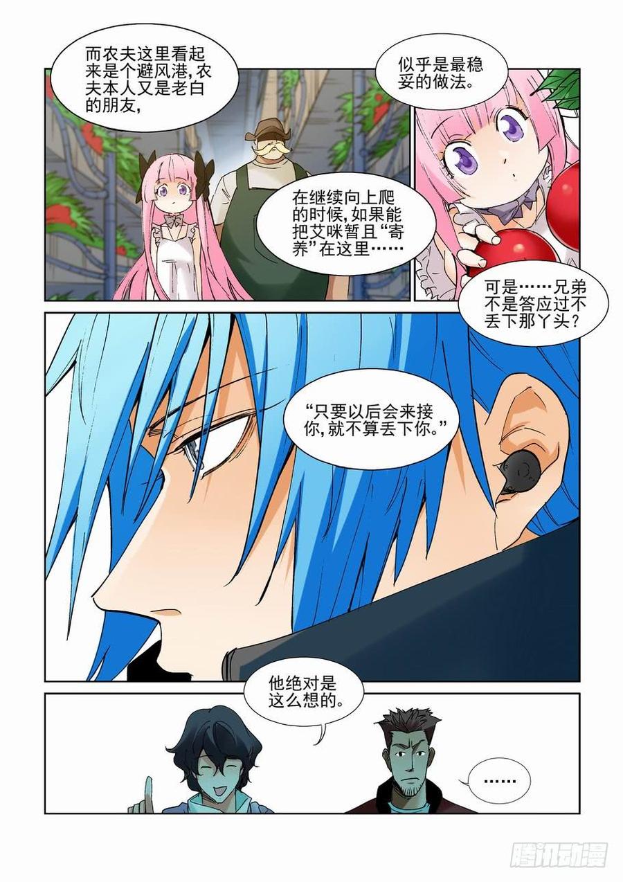 无罪之城 - 第二百四十八话 - 第4张图