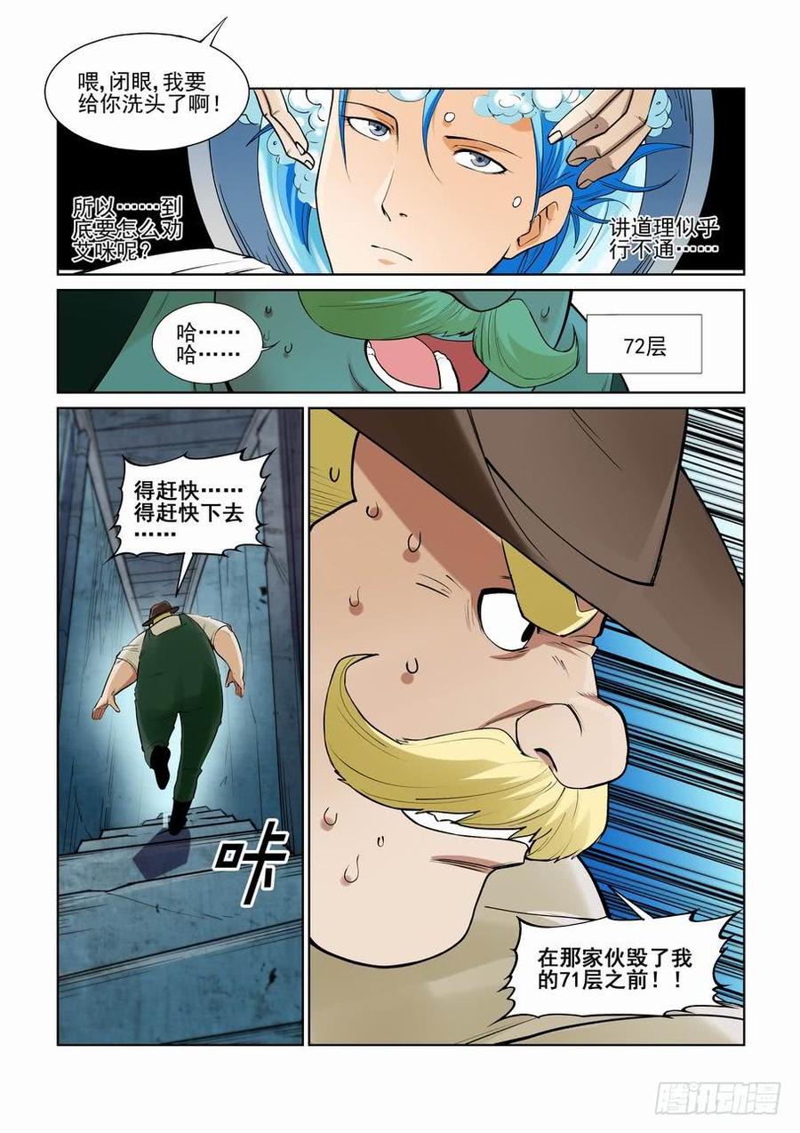 无罪之城 - 第二百四十八话 - 第12张图