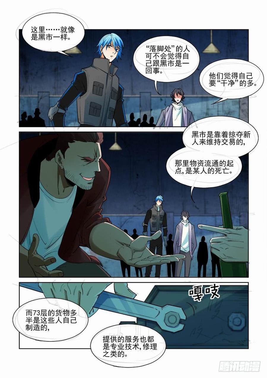 无罪之城 - 第二百四十八话 - 第8张图