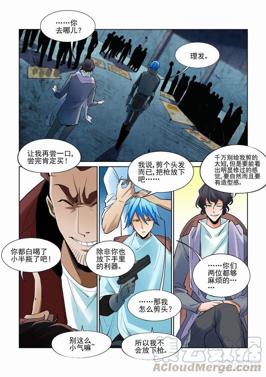 无罪之城 - 第二百四十八话 - 第11张图