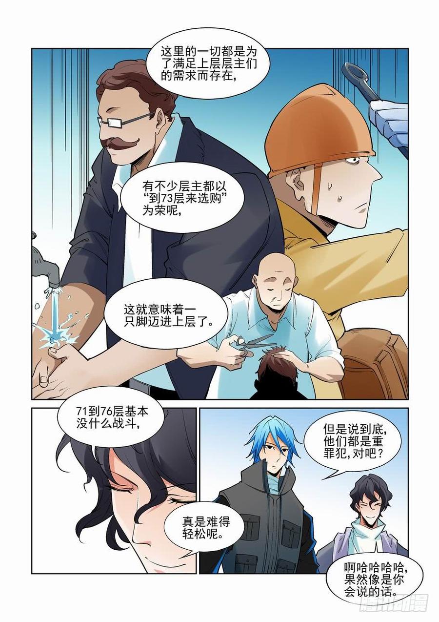 无罪之城 - 第二百四十八话 - 第9张图