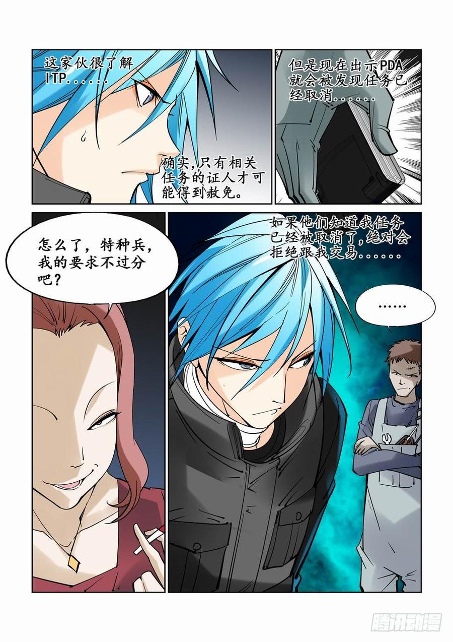 无罪之城 - 第二十六话 - 第9张图