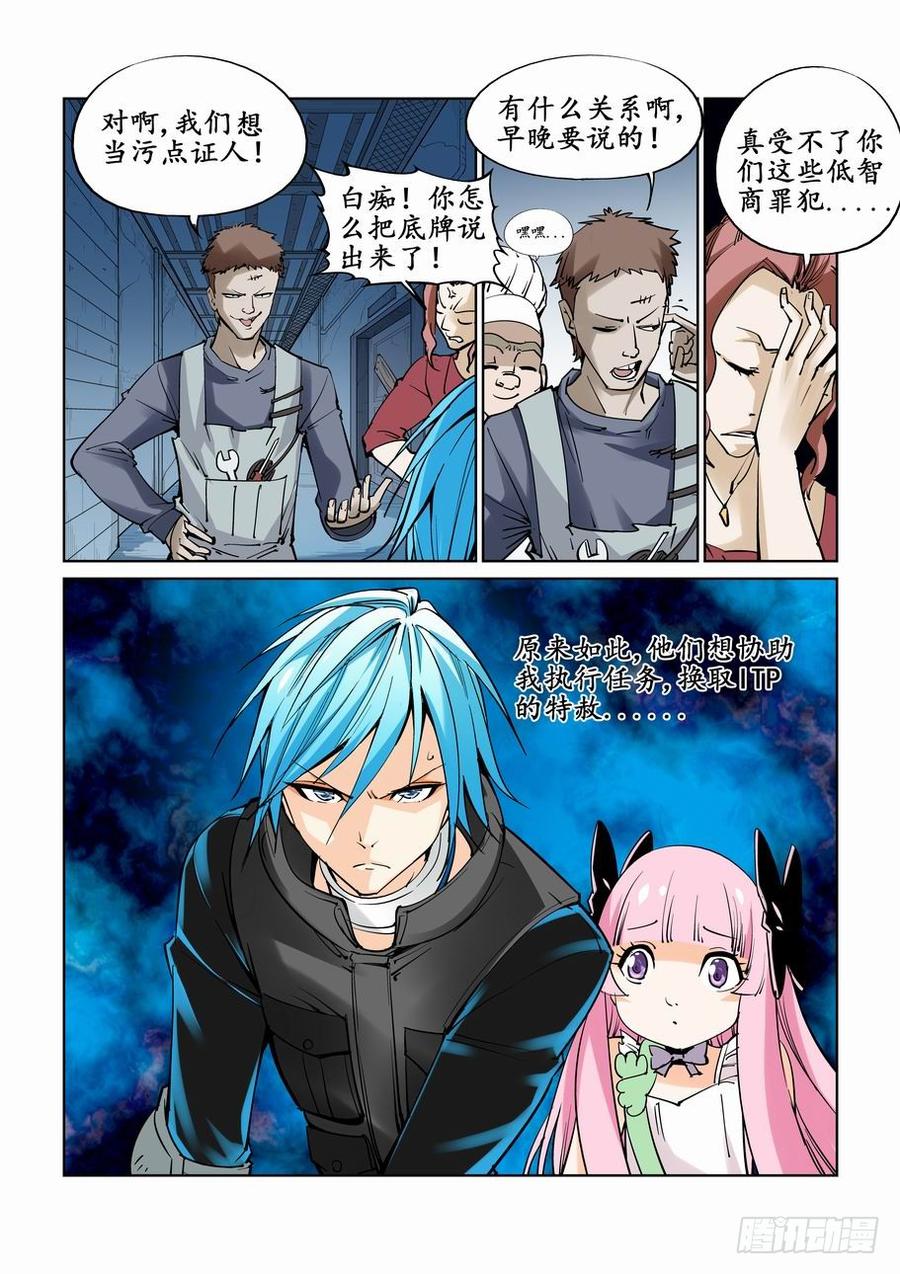 无罪之城 - 第二十六话 - 第3张图