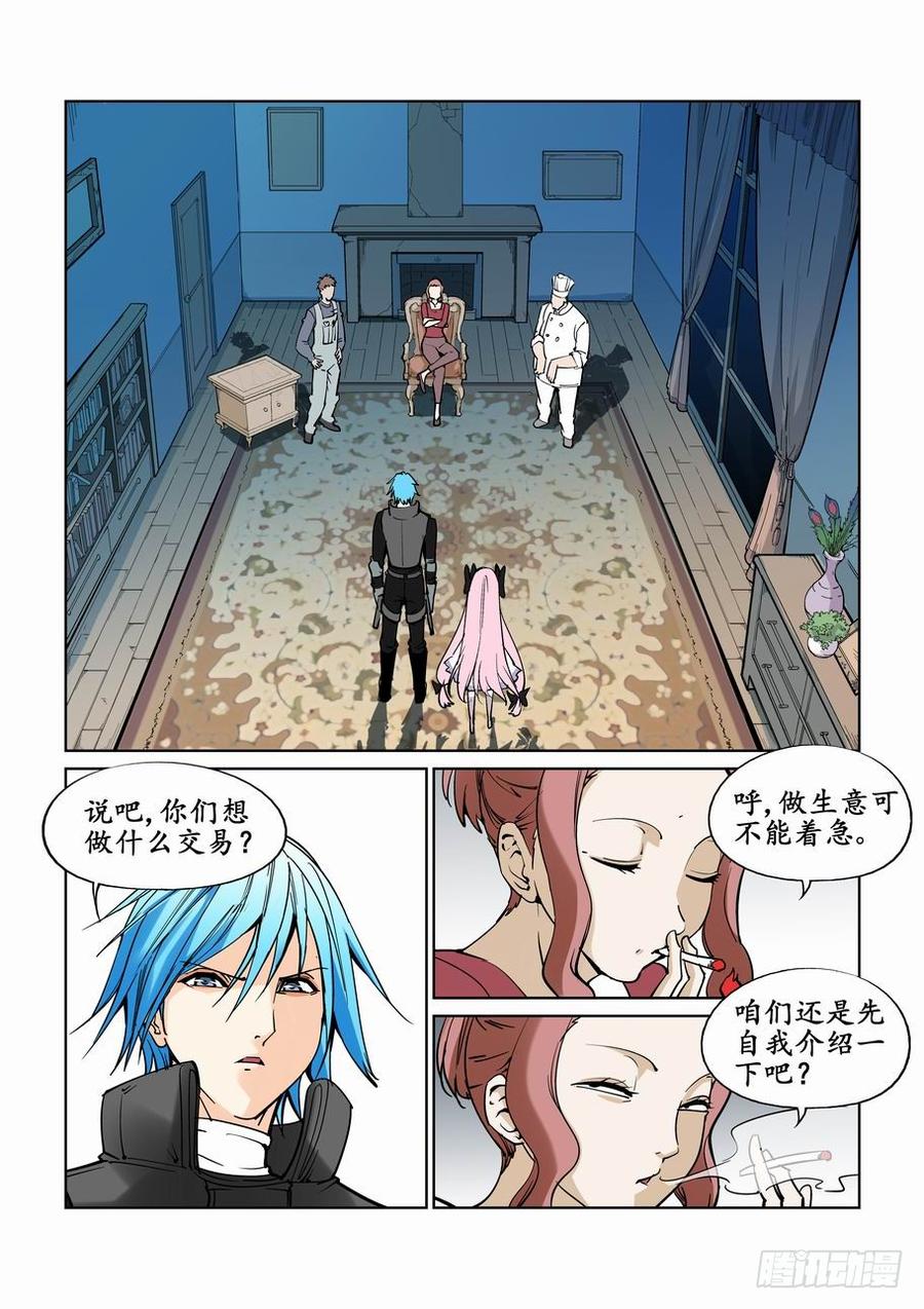 无罪之城 - 第二十六话 - 第6张图