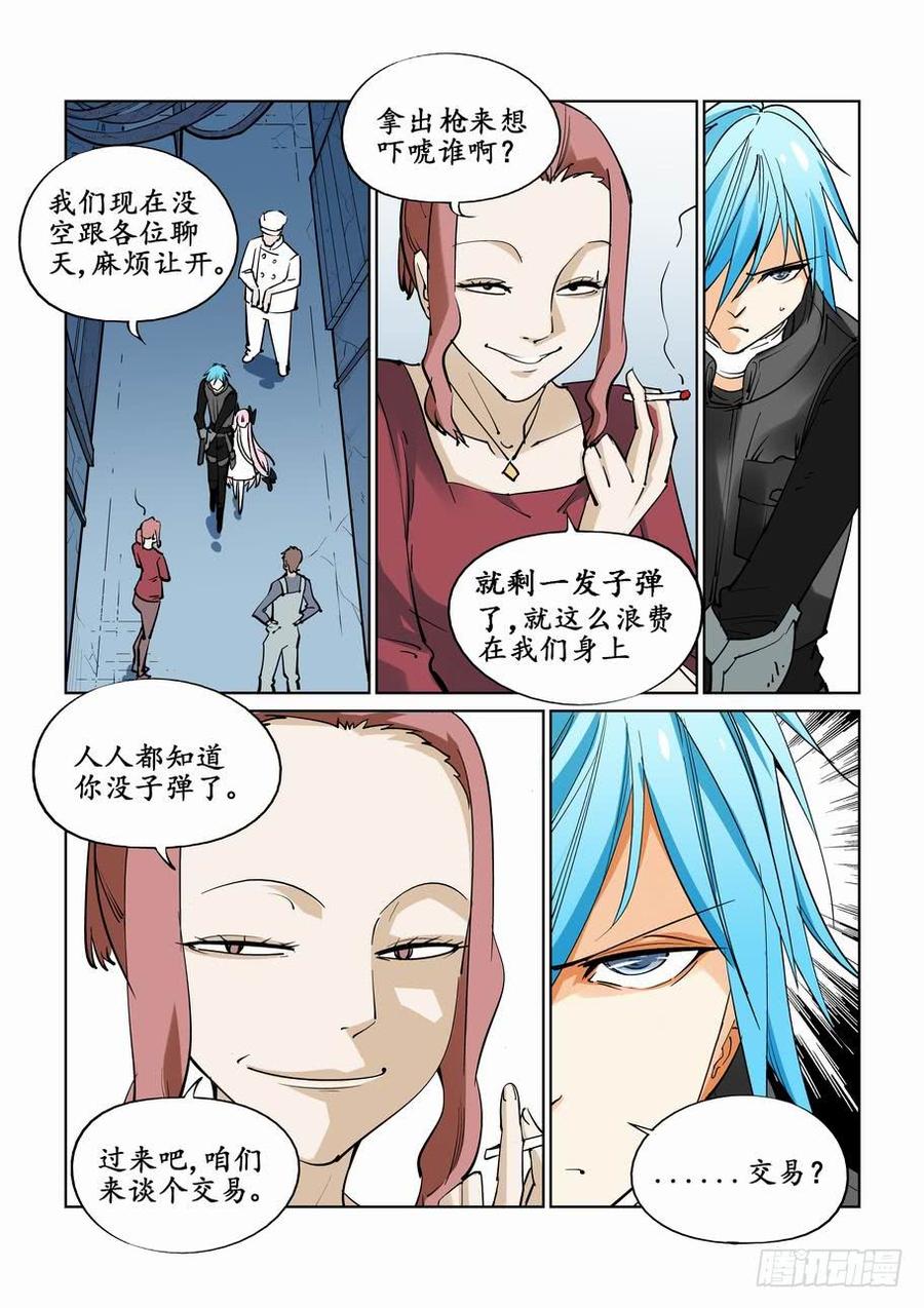 无罪之城 - 第二十六话 - 第2张图