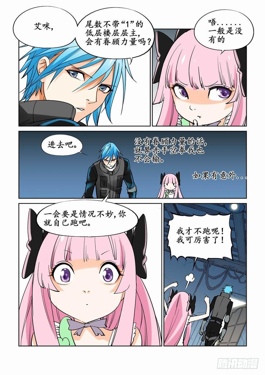 无罪之城 - 第二十六话 - 第5张图