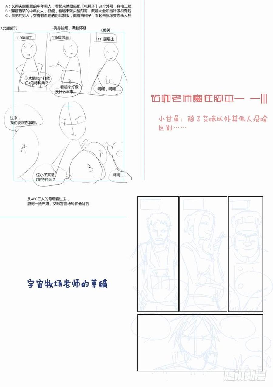 无罪之城 - 第二十六话 - 第14张图