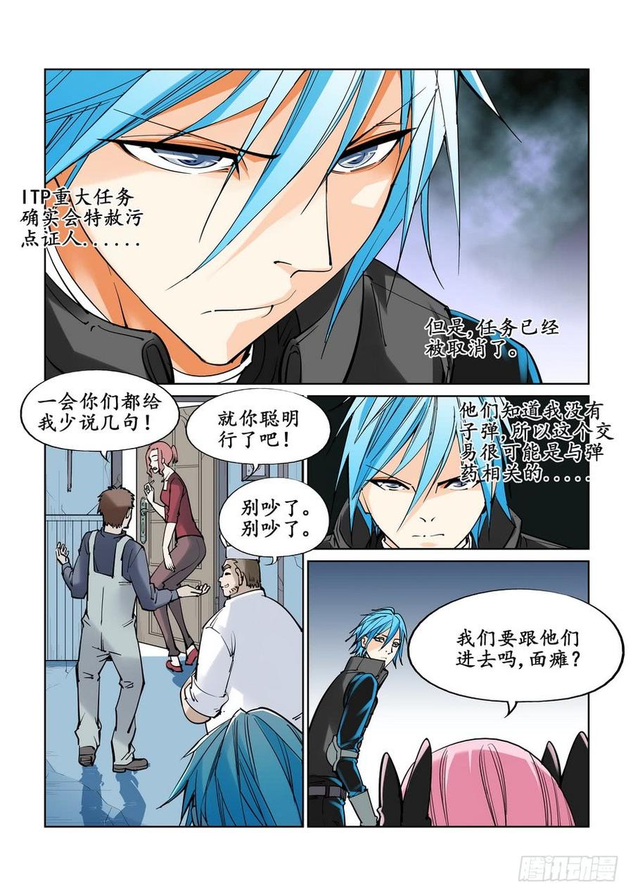 无罪之城 - 第二十六话 - 第4张图