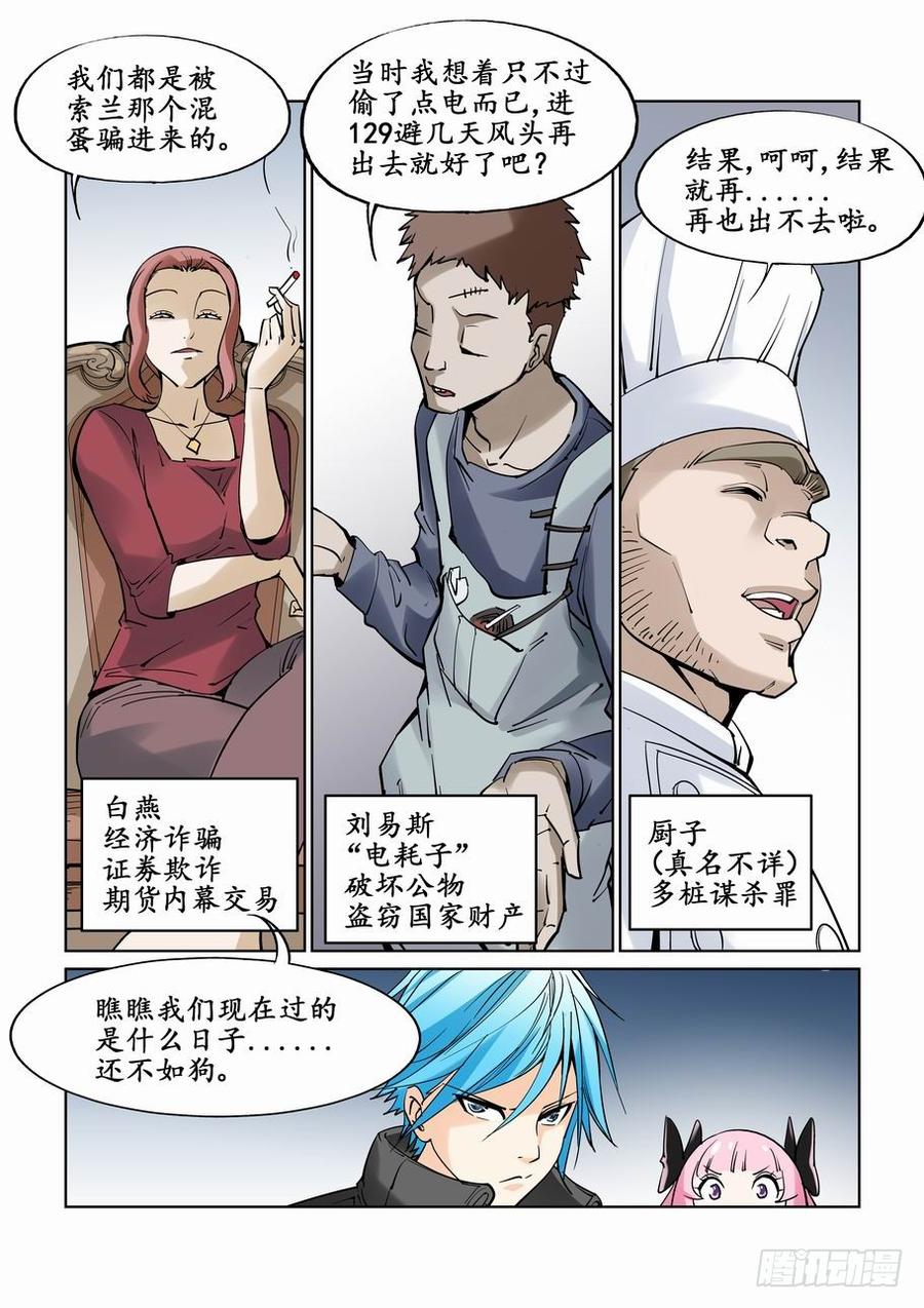 无罪之城 - 第二十六话 - 第7张图