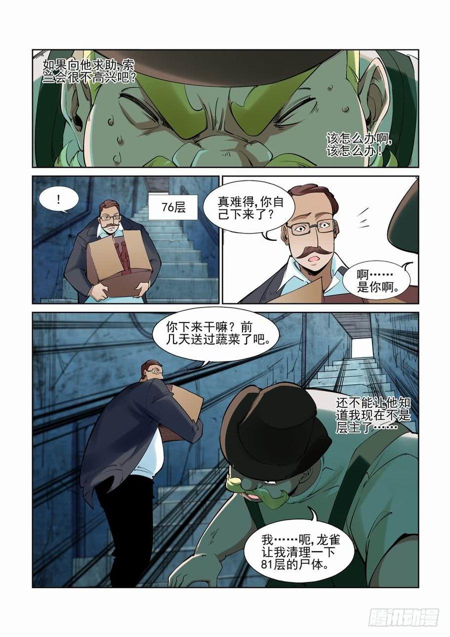 无罪之城 - 第二百四十九话 - 第9张图