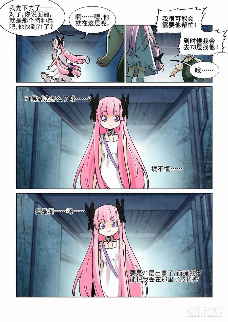 无罪之城 - 第二百四十九话 - 第5张图