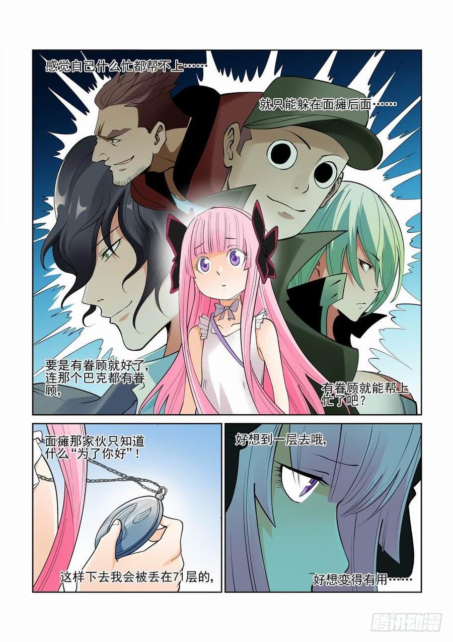 无罪之城 - 第二百四十九话 - 第2张图