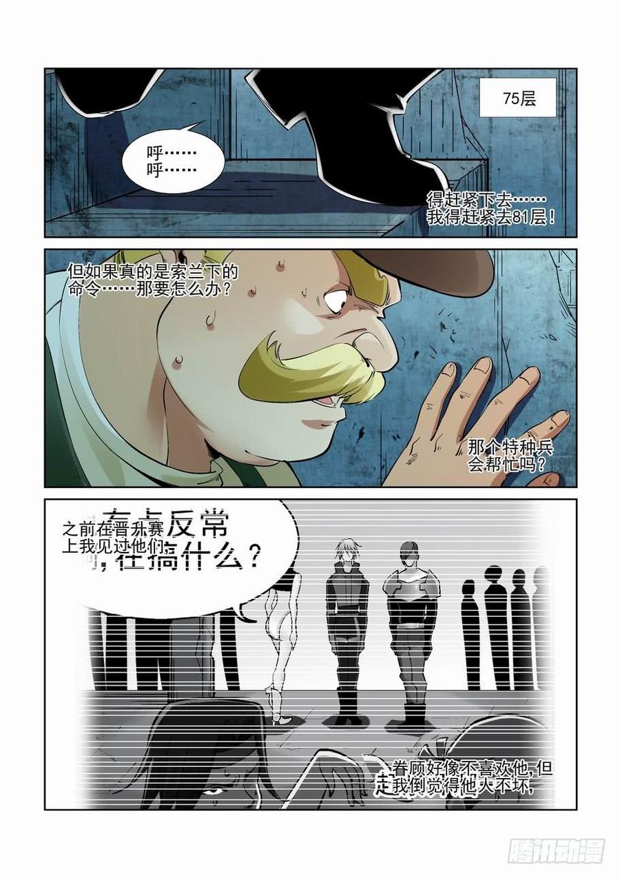 无罪之城 - 第二百四十九话 - 第8张图