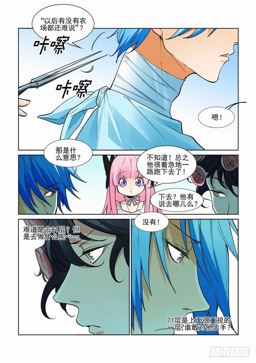 无罪之城 - 第二百四十九话 - 第6张图