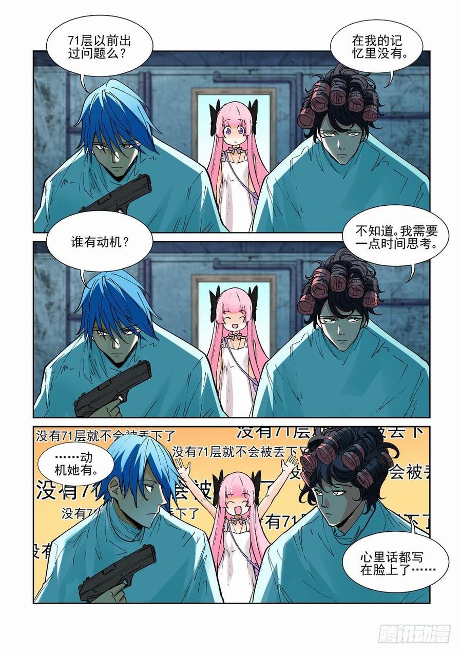 无罪之城 - 第二百四十九话 - 第7张图