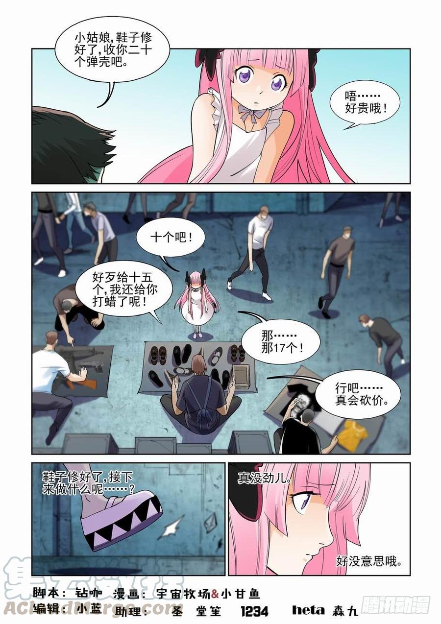 无罪之城 - 第二百四十九话 - 第1张图