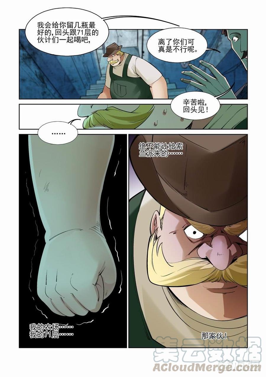 无罪之城 - 第二百四十九话 - 第11张图