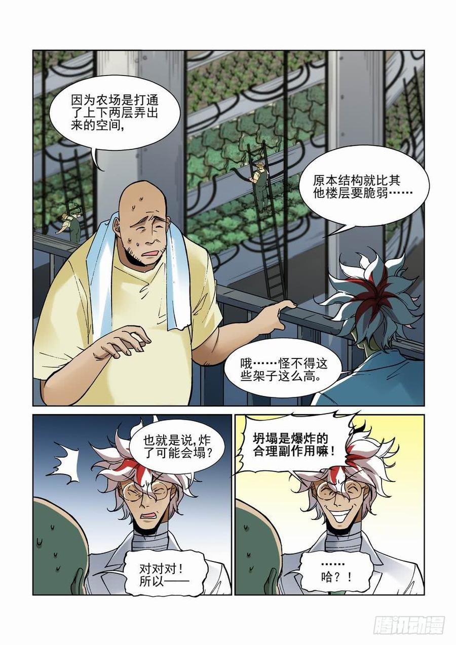 无罪之城 - 第二百五十话 - 第3张图