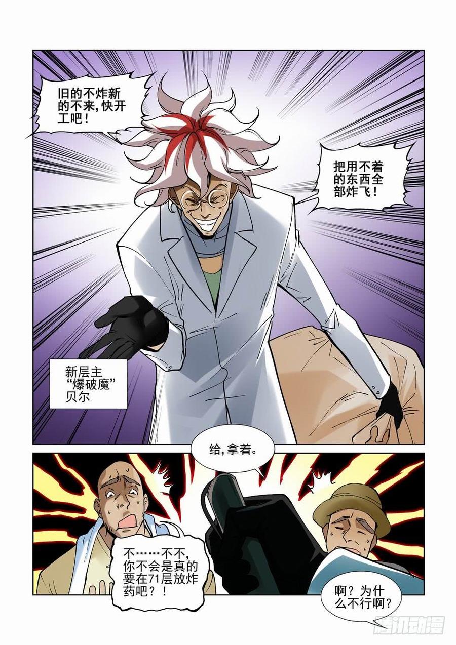 无罪之城 - 第二百五十话 - 第2张图