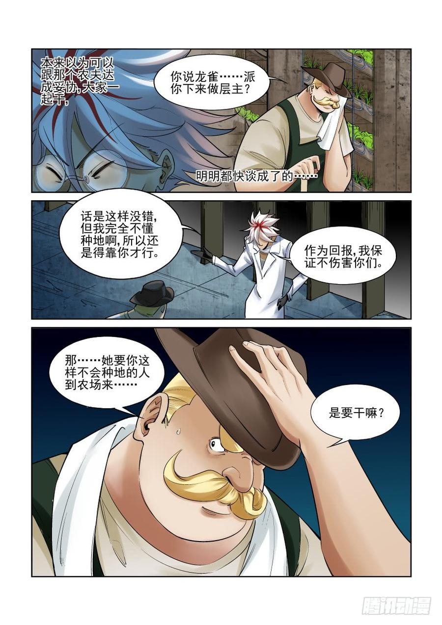 无罪之城 - 第二百五十话 - 第10张图