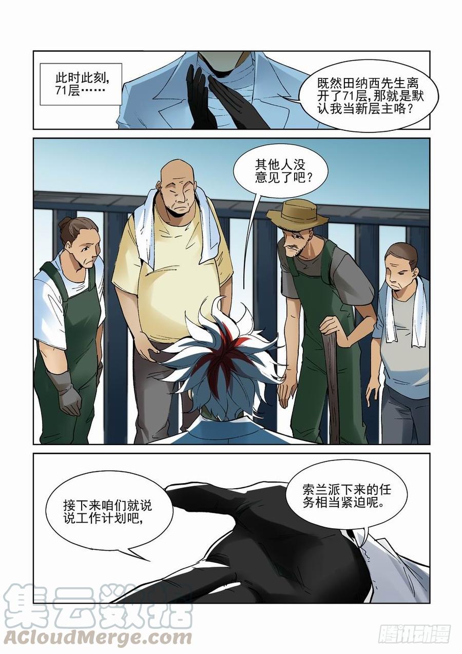 无罪之城 - 第二百五十话 - 第1张图