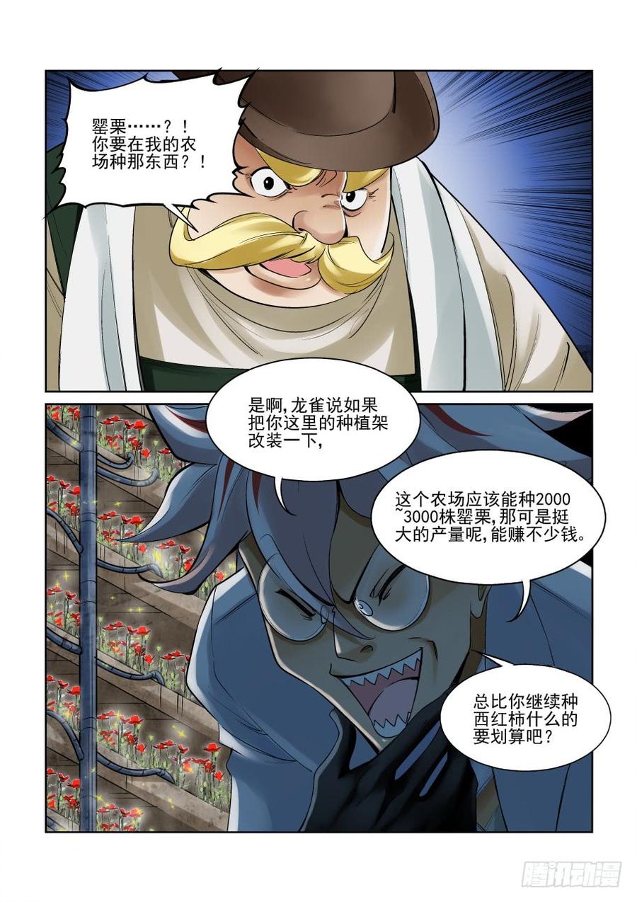 无罪之城 - 第二百五十话 - 第12张图