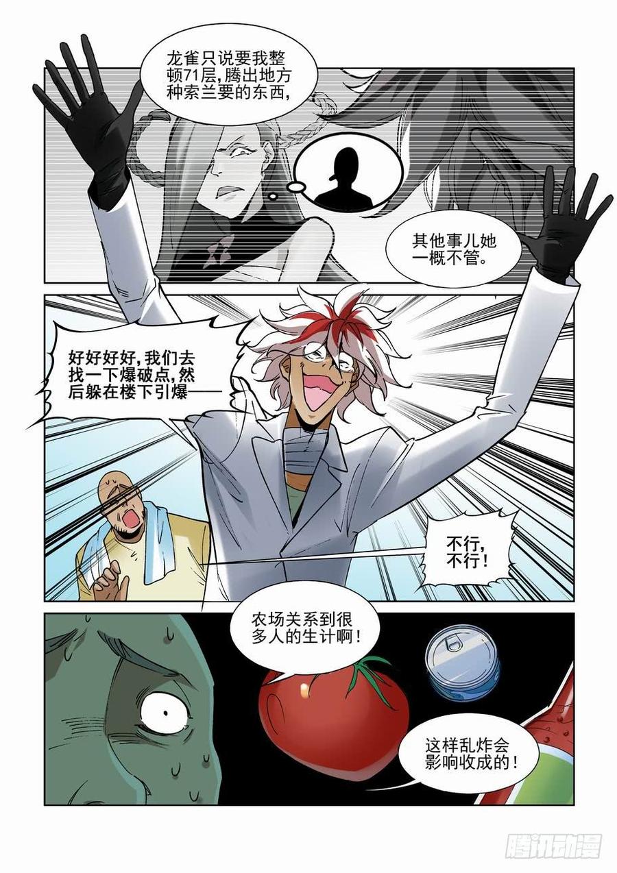 无罪之城 - 第二百五十话 - 第4张图