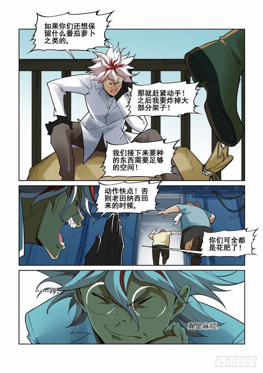 无罪之城 - 第二百五十话 - 第9张图