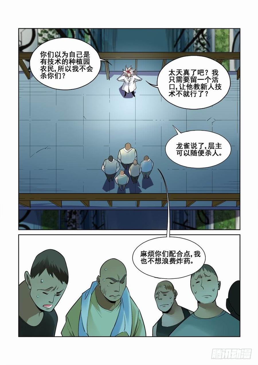 无罪之城 - 第二百五十话 - 第8张图