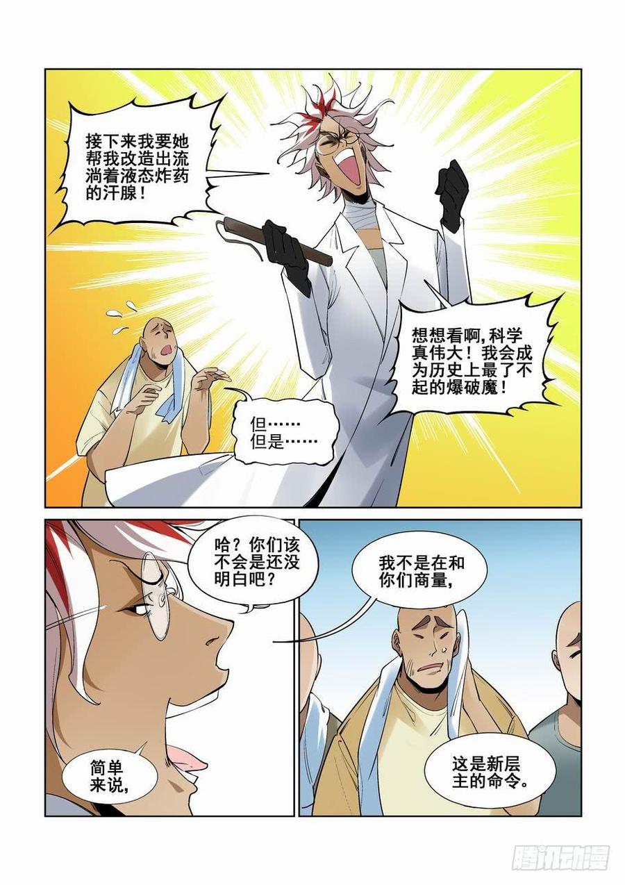 无罪之城 - 第二百五十话 - 第7张图