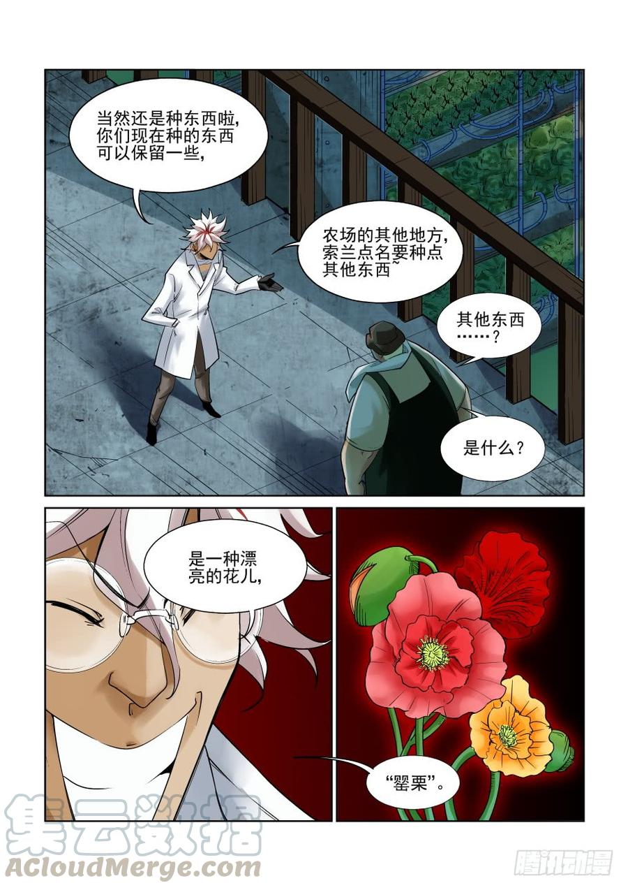 无罪之城 - 第二百五十话 - 第11张图