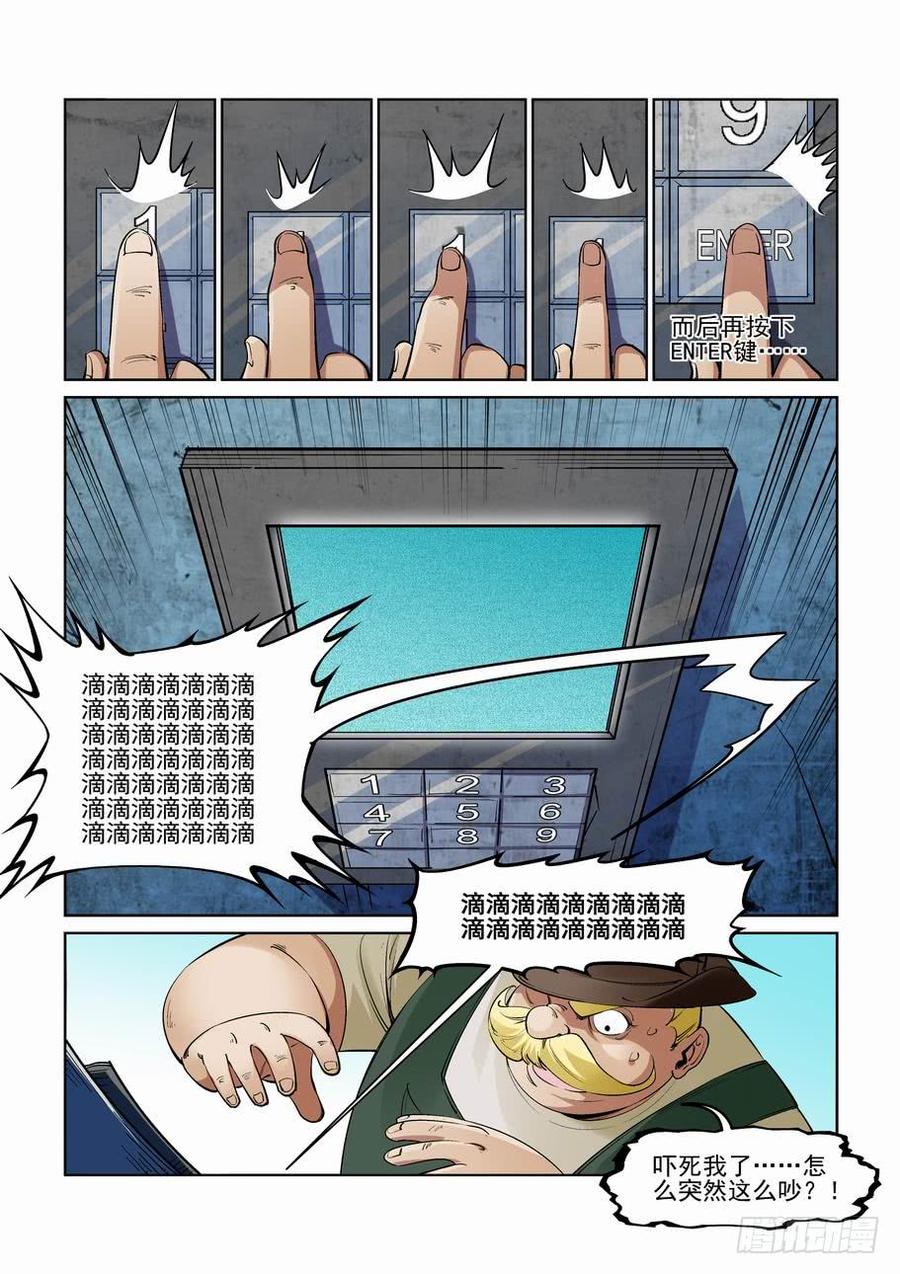 无罪之城 - 第二百五十一话 - 第5张图