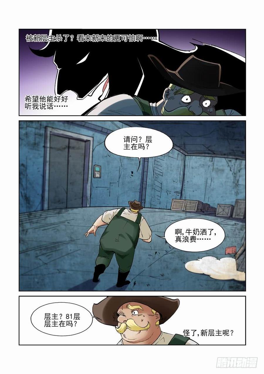 无罪之城 - 第二百五十一话 - 第3张图