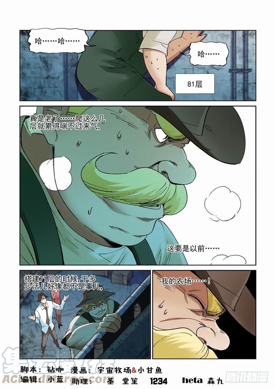 无罪之城 - 第二百五十一话 - 第1张图