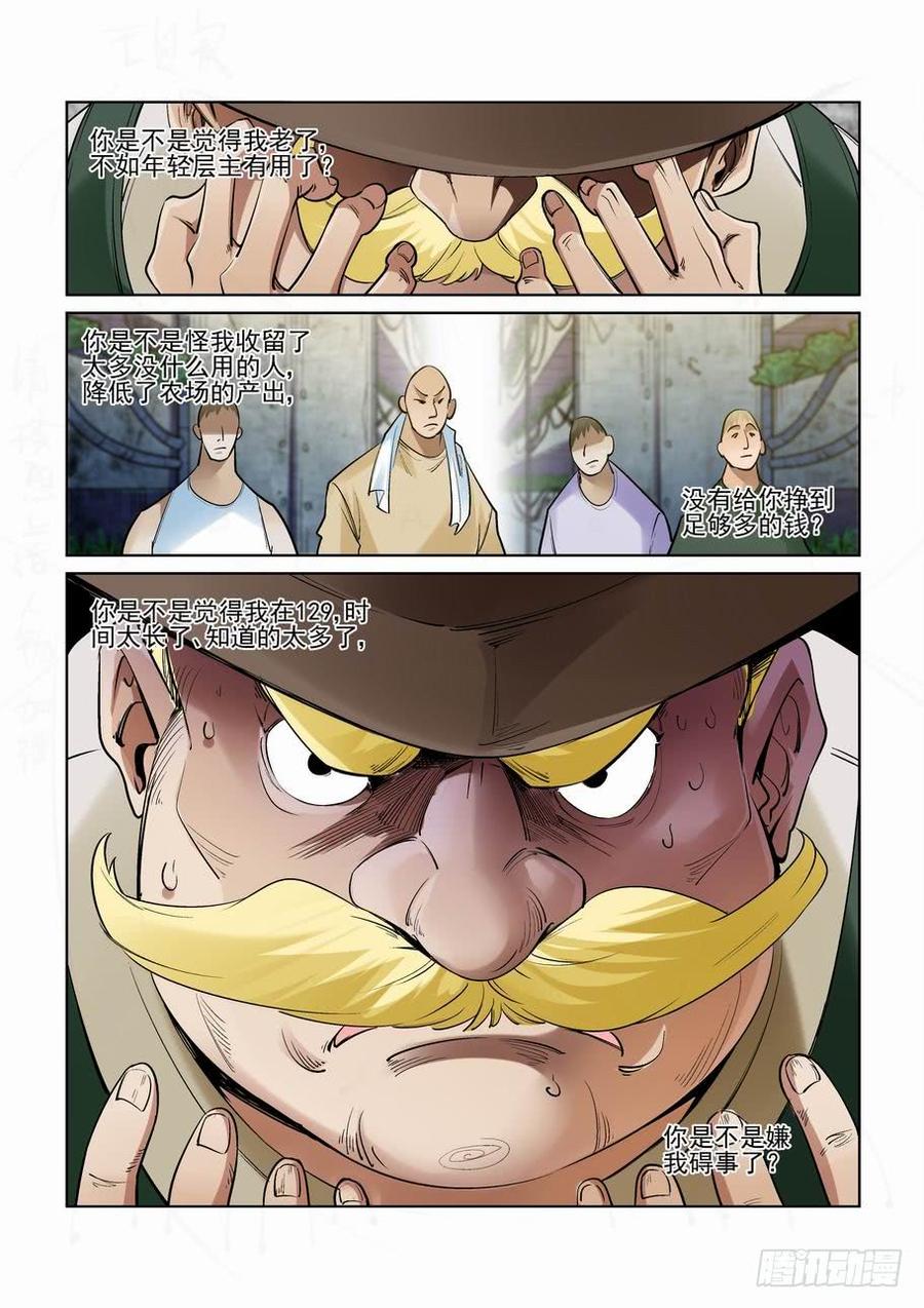 无罪之城 - 第二百五十一话 - 第9张图