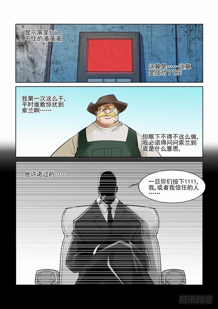 无罪之城 - 第二百五十一话 - 第6张图