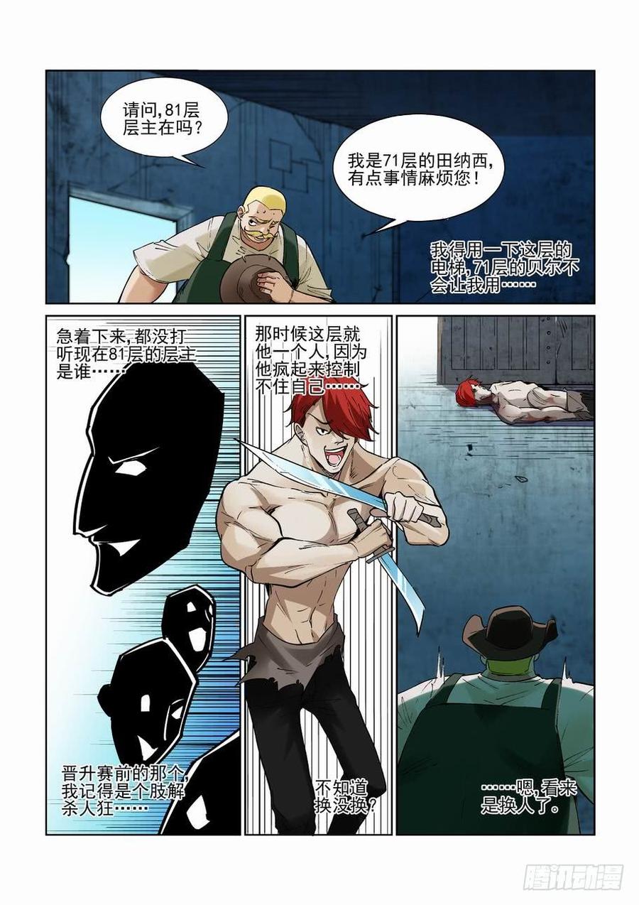 无罪之城 - 第二百五十一话 - 第2张图