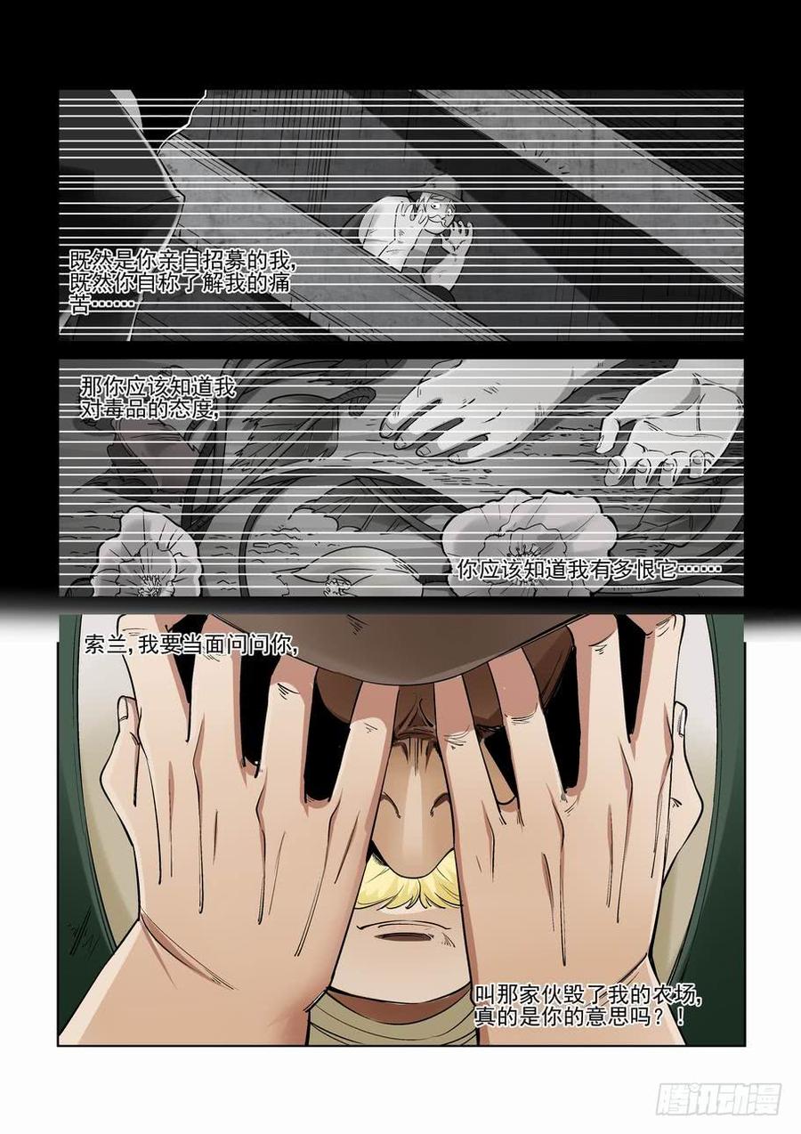 无罪之城 - 第二百五十一话 - 第8张图