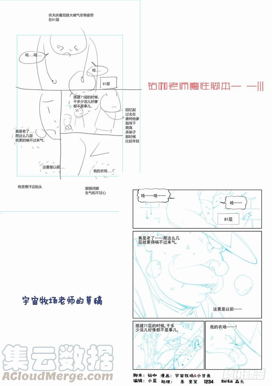 无罪之城 - 第二百五十一话 - 第11张图