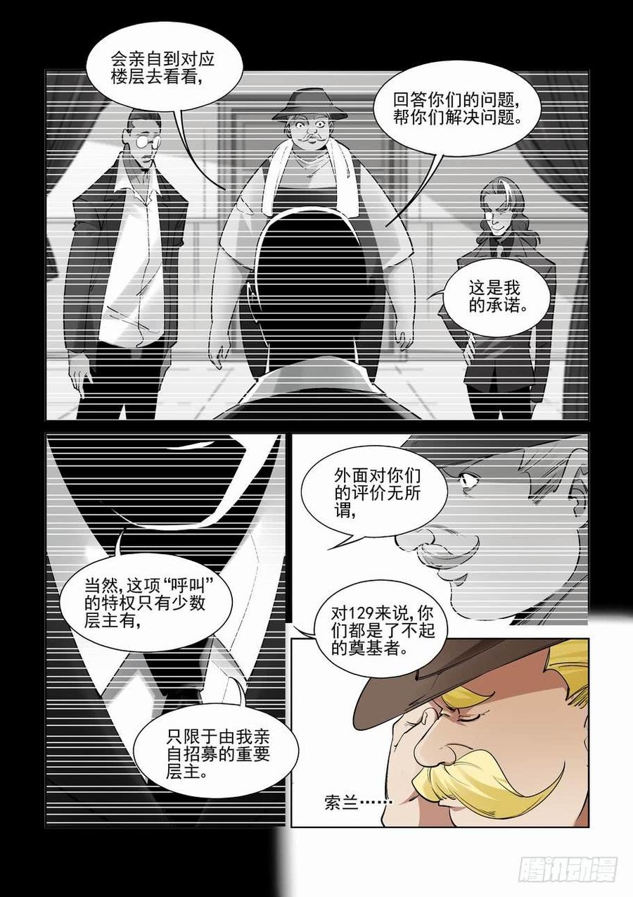 无罪之城 - 第二百五十一话 - 第7张图