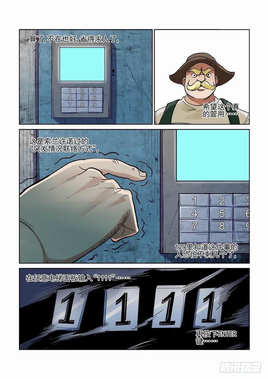 无罪之城 - 第二百五十一话 - 第4张图