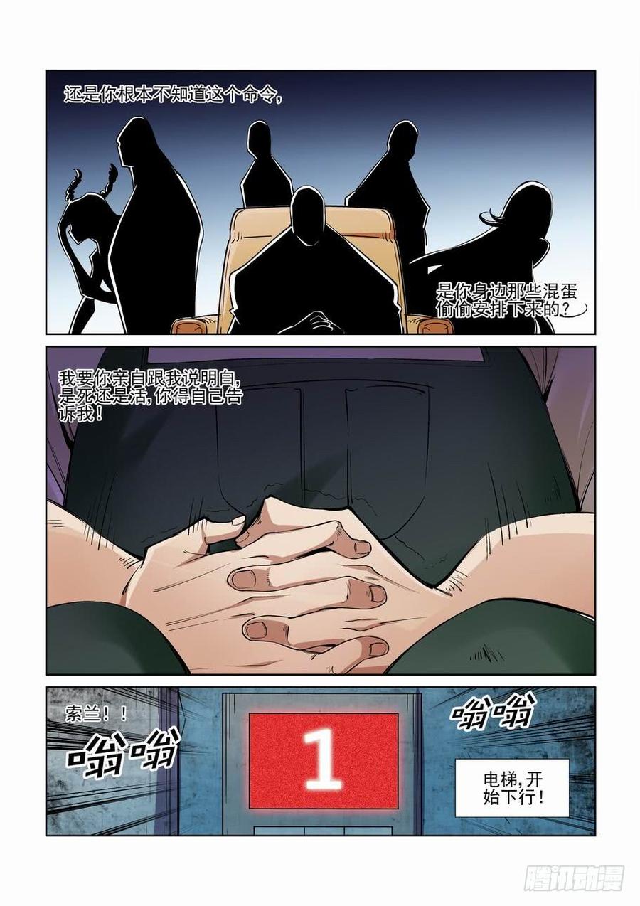 无罪之城 - 第二百五十一话 - 第10张图