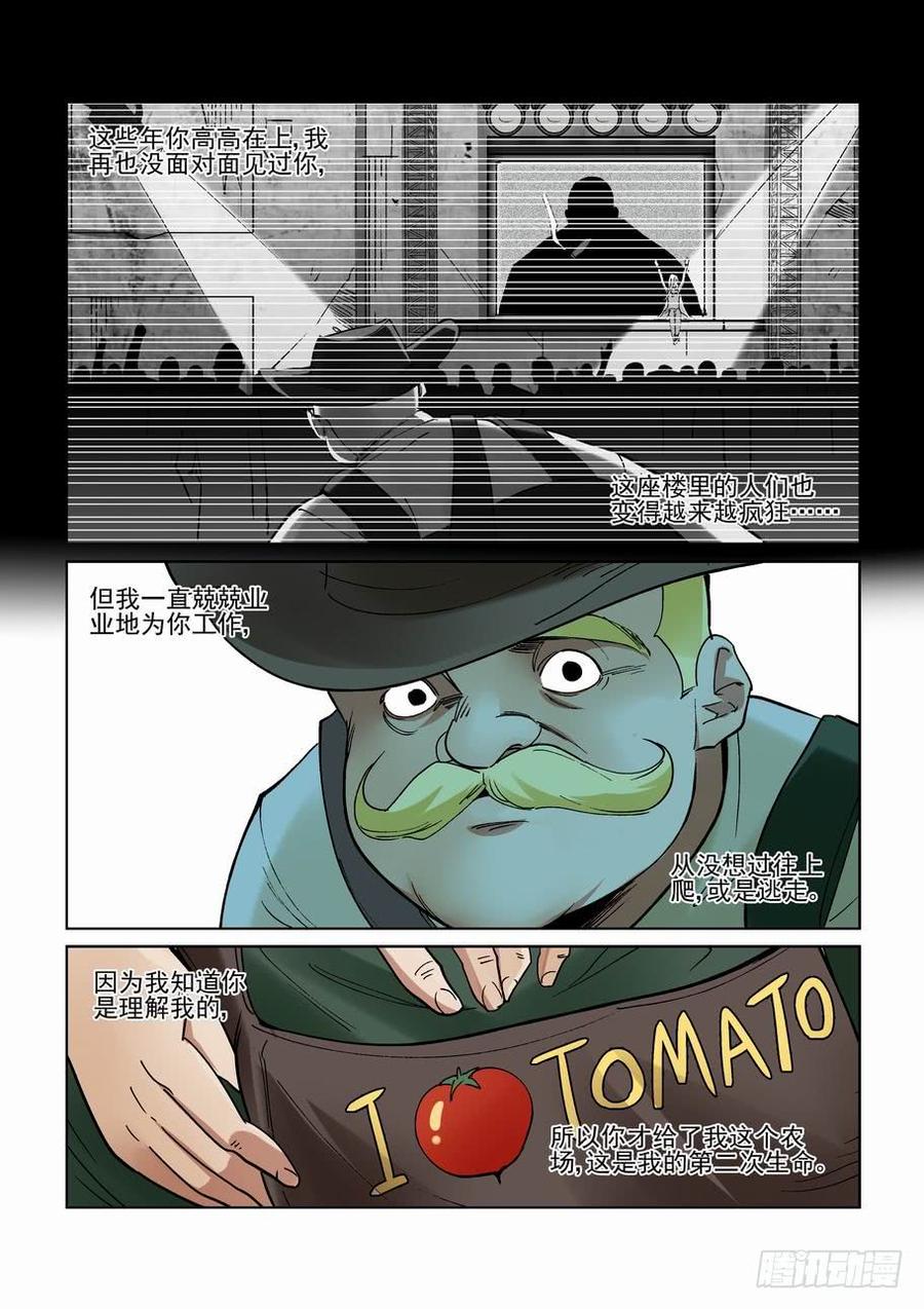 无罪之城 - 第二百五十二话 - 第2张图