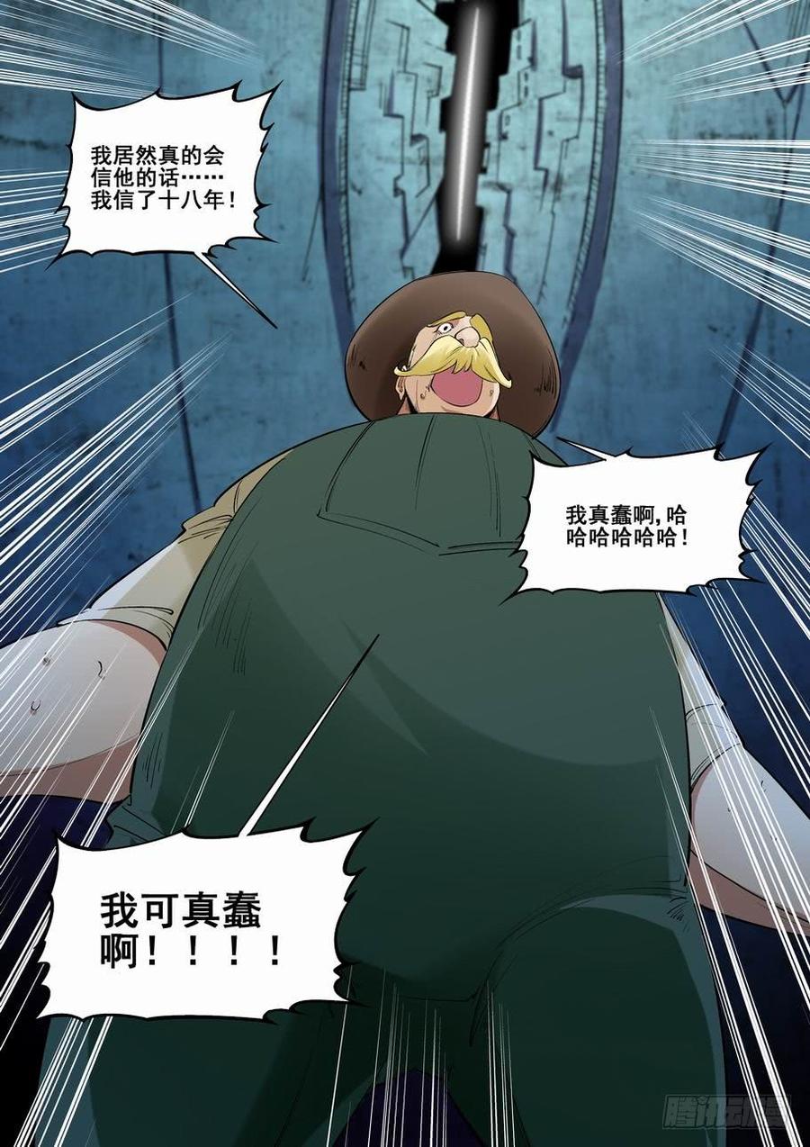 无罪之城 - 第二百五十二话 - 第14张图